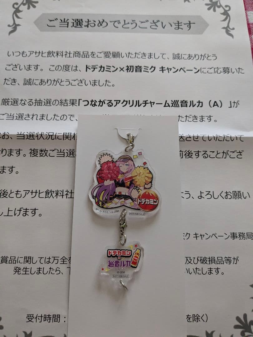 当選品ドデカミン‪✕‬初音ミク限定つながるアクリルチャーム【巡音ルカ