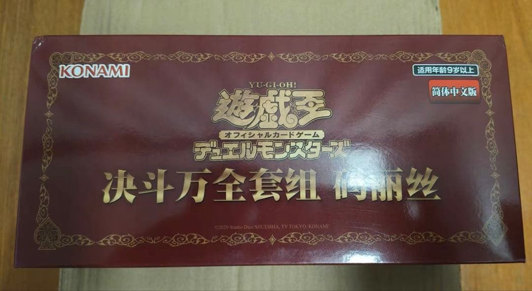 遊戯王OCG M∀LICE デラックスデュエルセット 新品未開封 中国語版