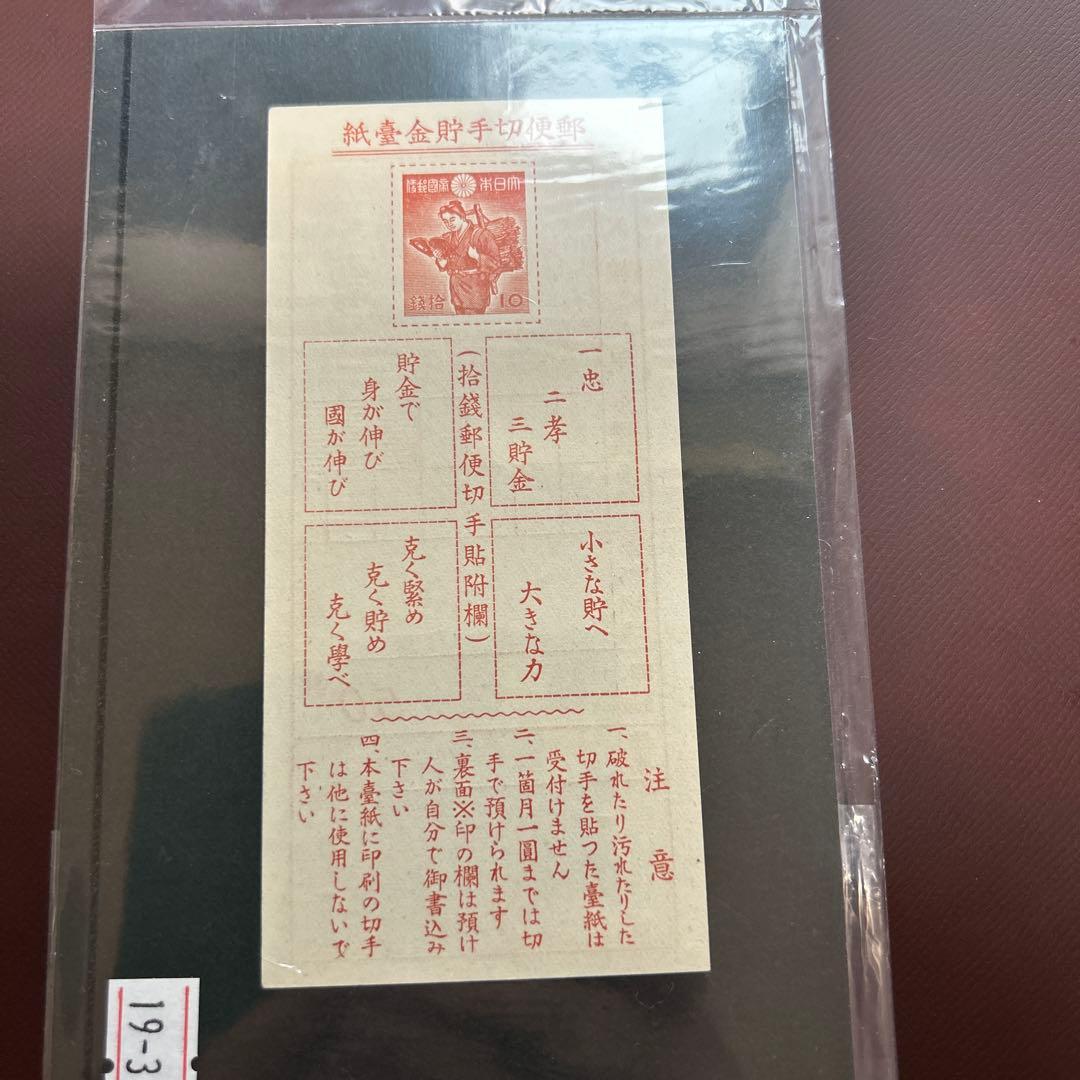 郵便貯金切手 二宮金次郎 - メルカリ