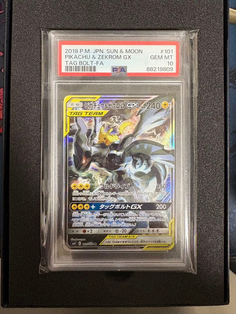 PSA10】ピカチュウ＆ゼクロムgx sa psa10 ピカゼク タッグボルト