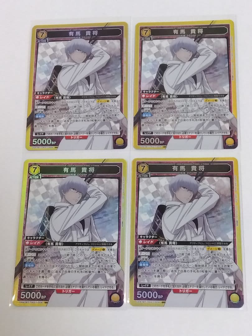 東京喰種「有馬貴将」SR（スーパーレア）4枚セット - メルカリ