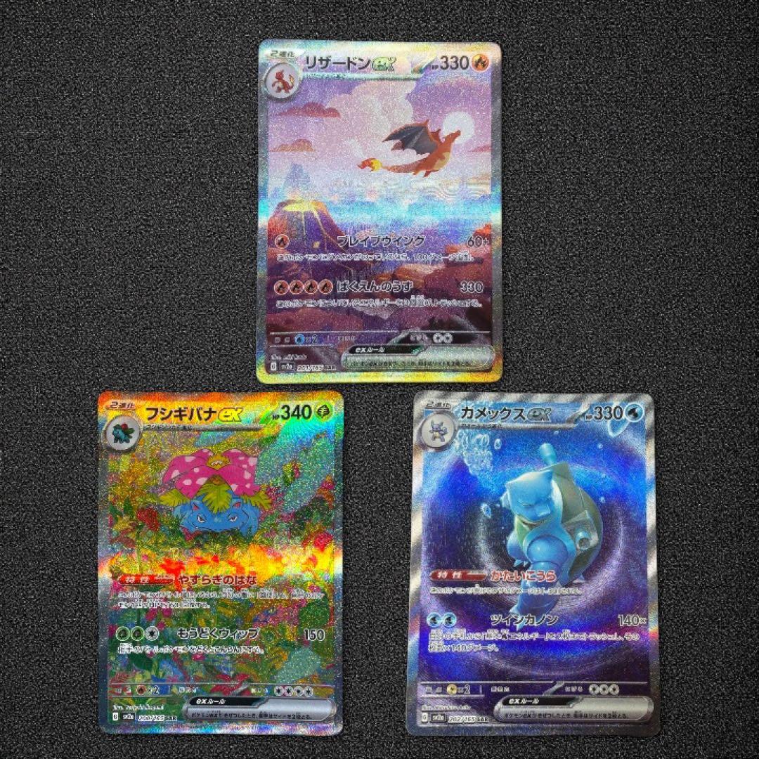 ポケモンカード リザードン 、フシギバナ、カメックス sar - メルカリ
