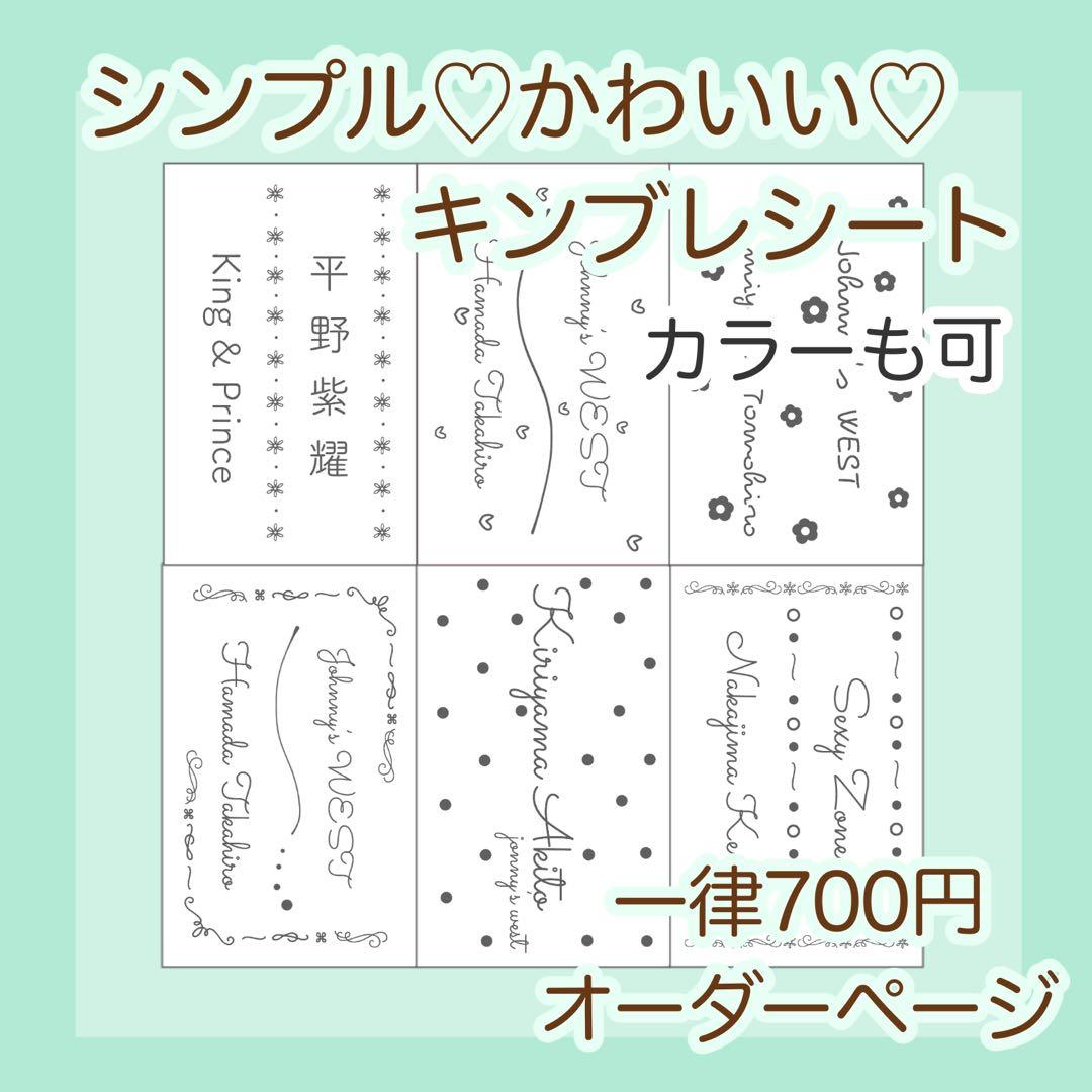 シンプルキンブレシート オーダー受付中♡ - メルカリ
