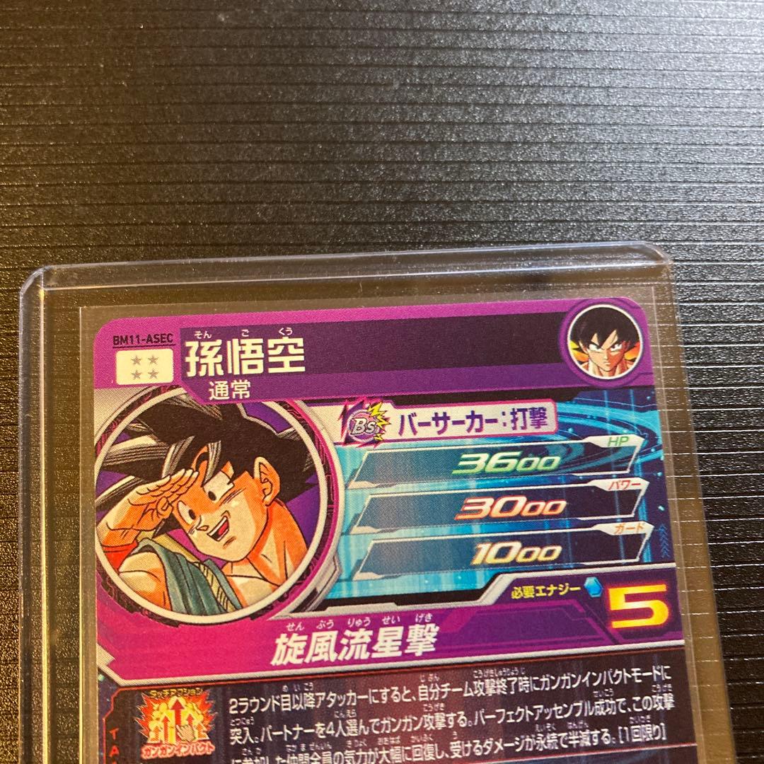 ドラゴンボールヒーローズ 孫悟空 BM11-ASEC 原作イラスト 鳥山明