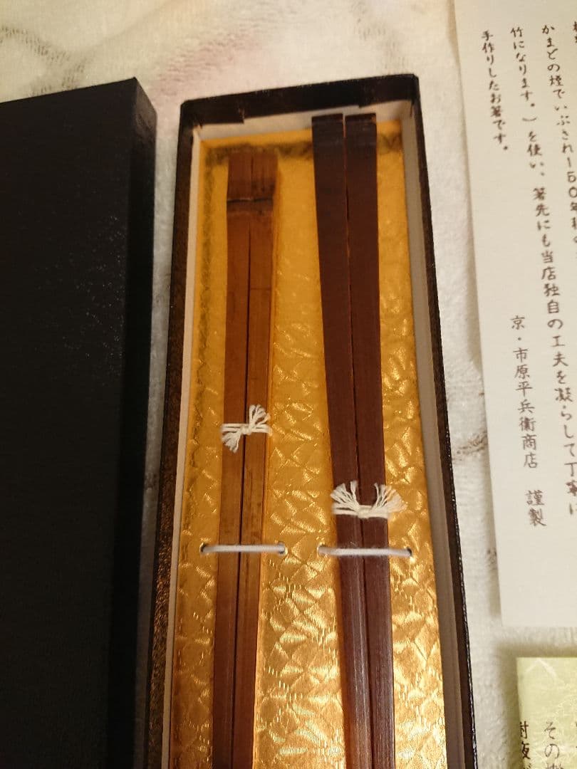 新品未使用 京都 市原平兵衛商店 すす竹 箸 2膳 - メルカリ
