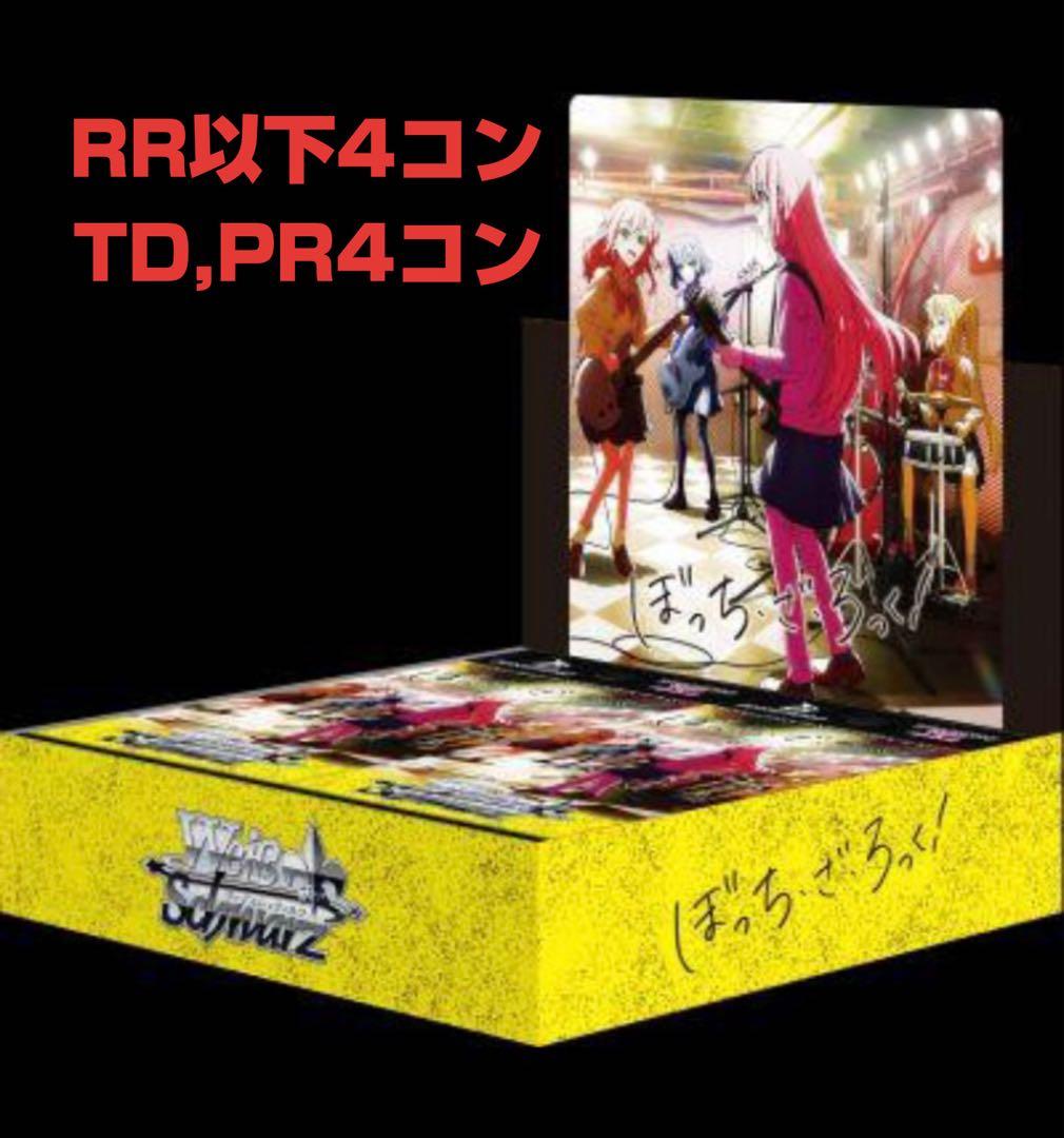ヴァイスシュヴァルツ ぼっちざろっく TD & RR以下4コン　PR4コン付き ヴァイスシュヴァルツよりトライアルデッキ＆ブースターパック ぼっち