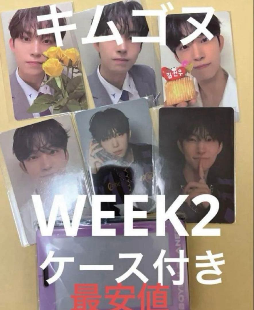 ボイプラ2 アーカイブ展 week2 ゴヌ トレカ 5~10番 6種セット - メルカリ