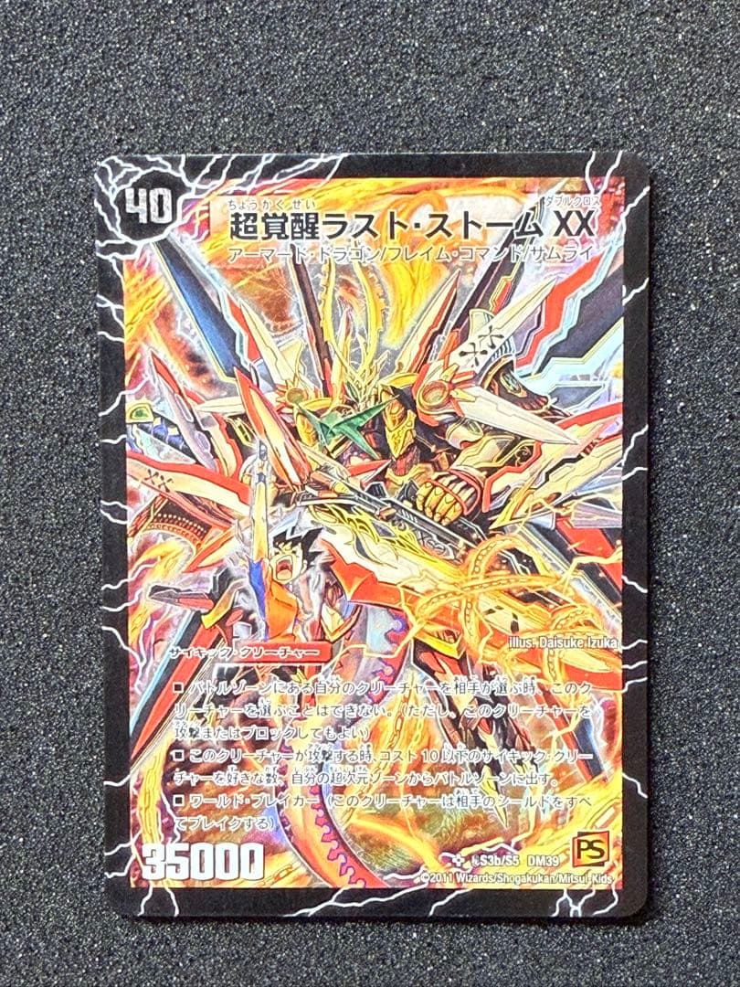 超覚醒ラストストームXX /超時空ストームGXX シークレット 超時空ストーム G・XX/超覚醒ラスト・ストームXX（シークレットレア