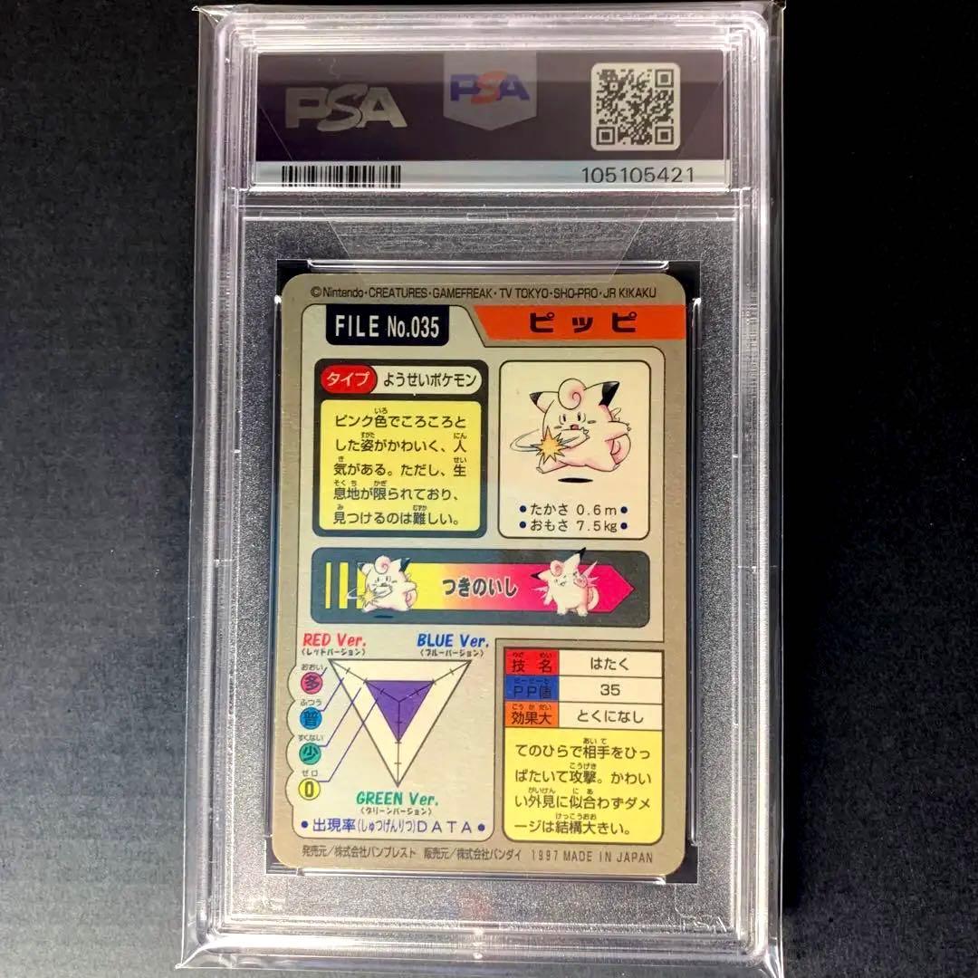 PSA8】1997 ピッピ カードダス ポケモン - メルカリ