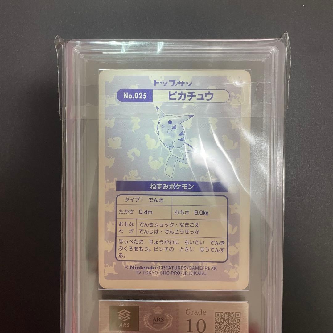 世界1枚】ポケモンカード ピカチュウ トップサン プリズム 25 ARS10