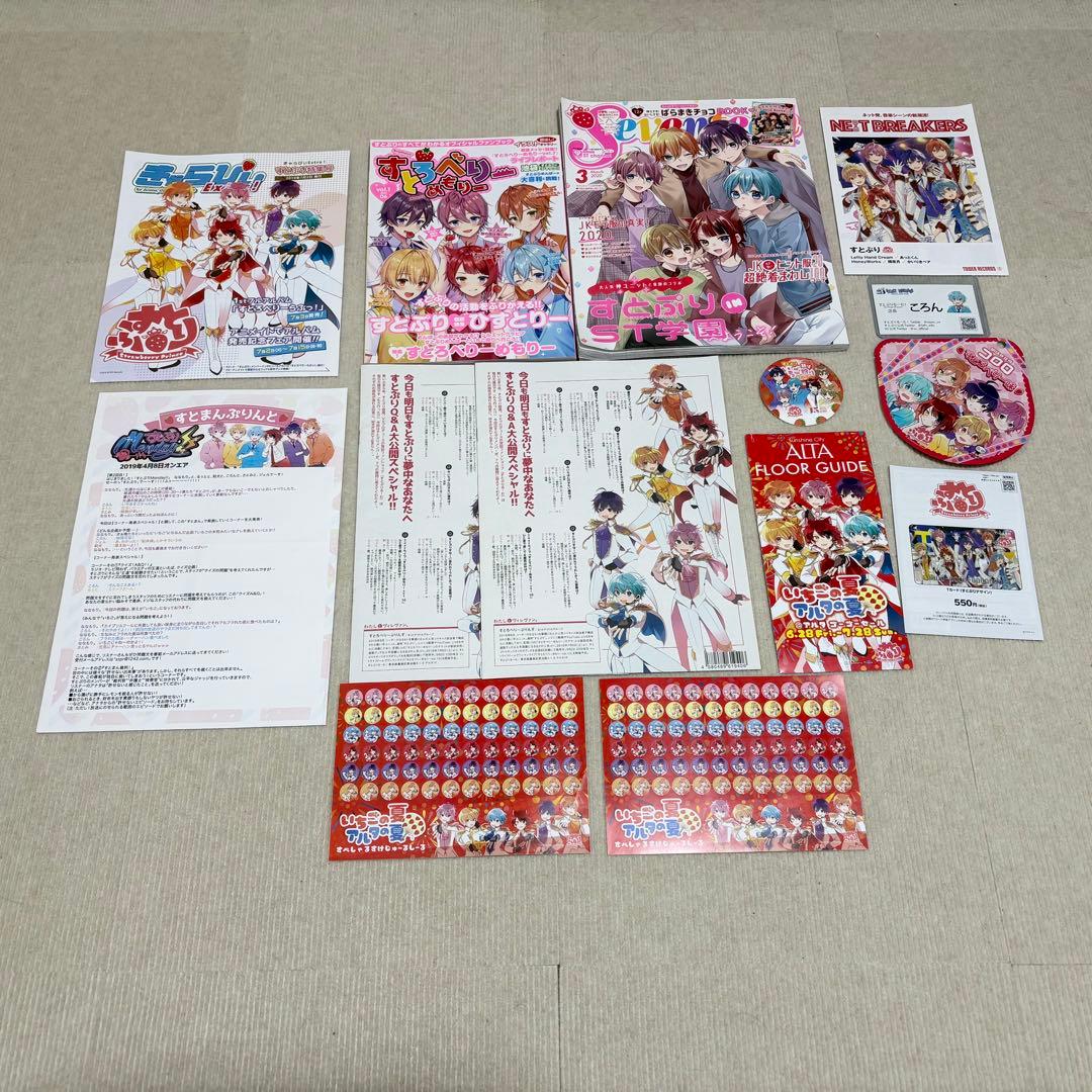 値下げ】すとぷりグッズ まとめ売り - メルカリ