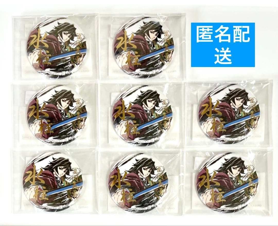 鬼滅の刃 冨岡義勇 C105 WEBSHOPくじ 水柱 E賞 箔押し缶バッジ - メルカリ