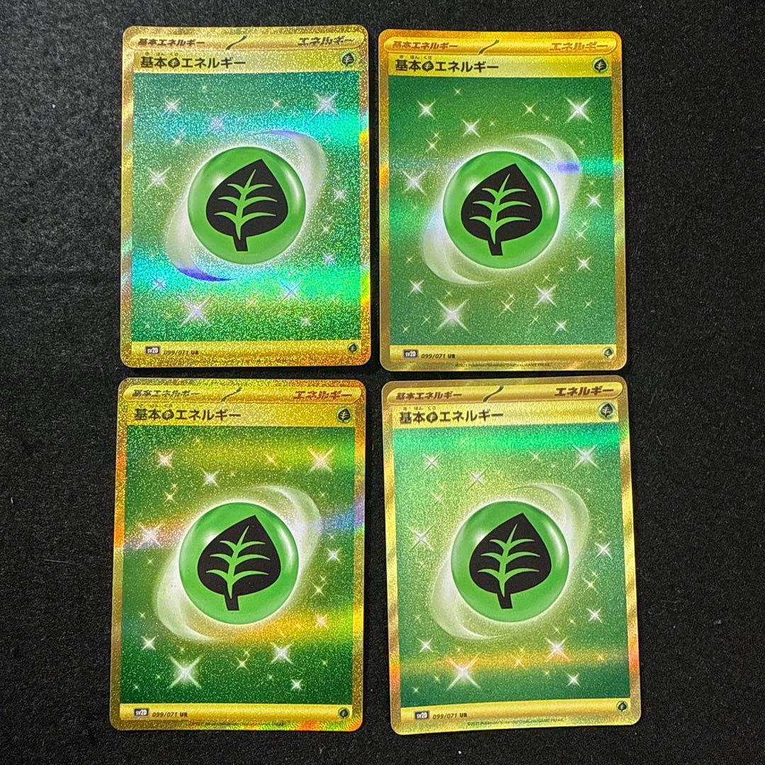 早い者勝ち！ ポケモンカード 基本草エネルギー ur 4枚セット - メルカリ