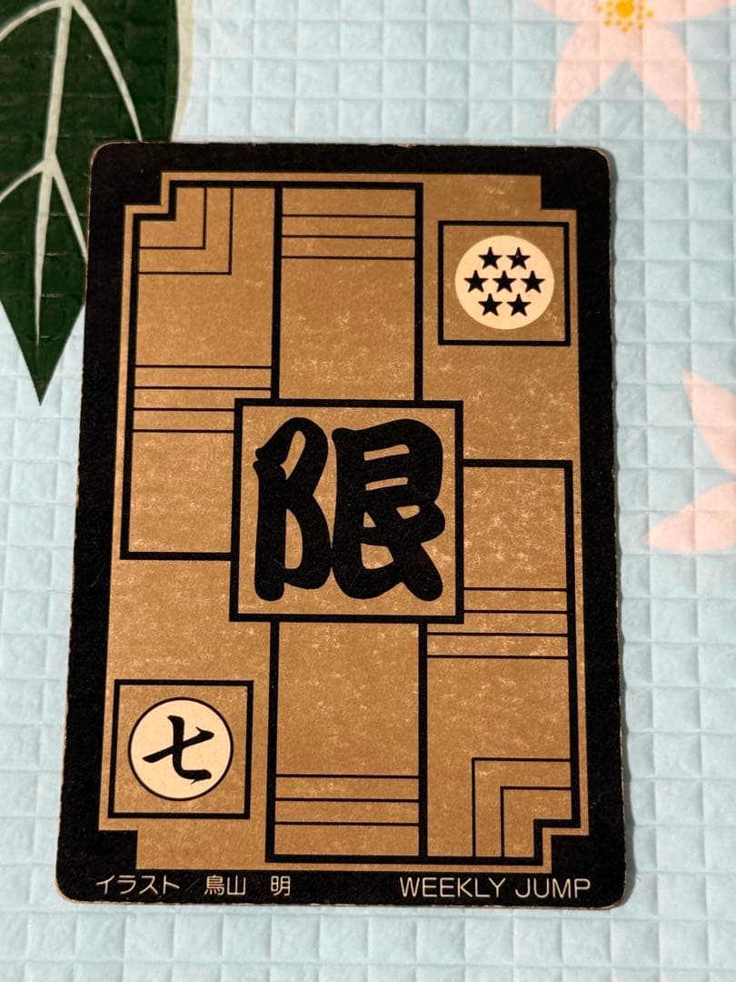 ドラゴンボール カードダスリミテッド3000 限定非売品 当時品 - メルカリ
