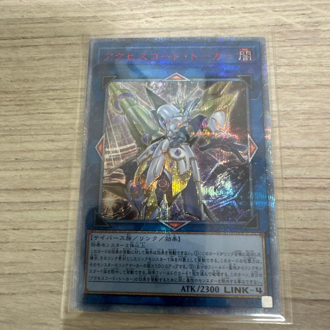 アクセスコード・トーカー 20thシークレット 遊戯王カード - メルカリ