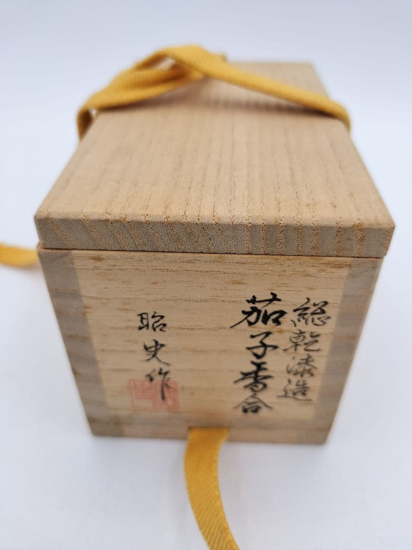 b40 【新品・未使用】香合 総乾漆造 茄子 中津昭史 木箱 茶道具 - メルカリ