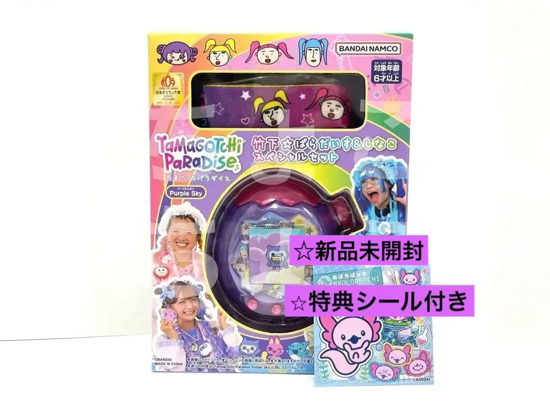 特典シール付】たまごっちパラダイス しなこ&竹下☆ぱらだいす
