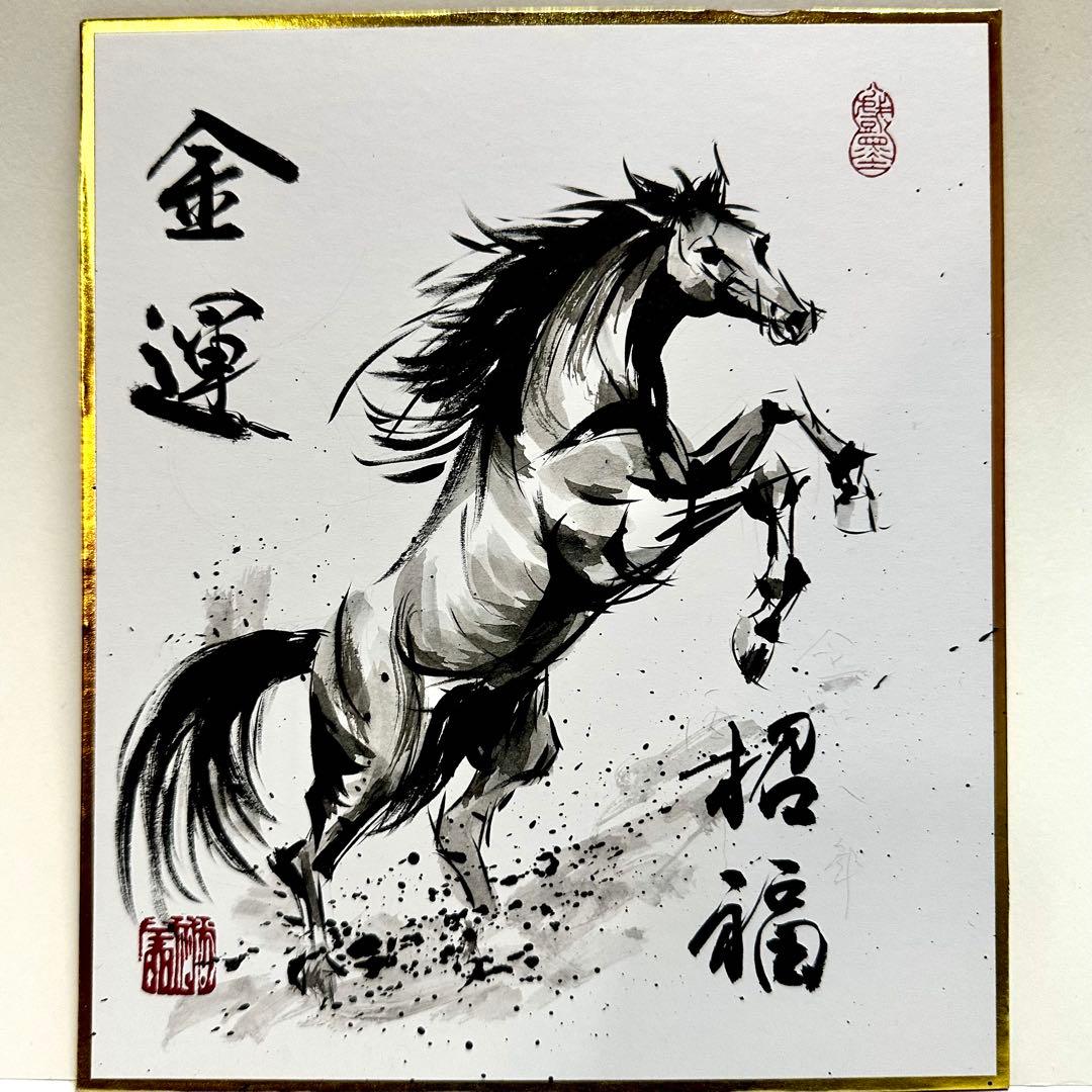 水墨画 馬 墨絵 金運招福 縁起物 開運 アート インテリア 干支 一点物