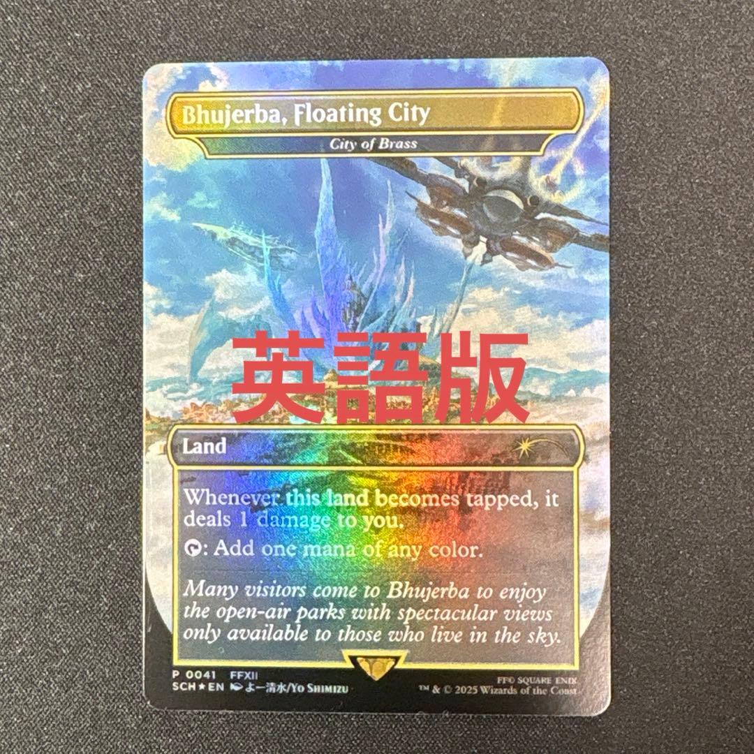 MTG 空中都市ビュエルバ / 真鍮の都 foil 英語版 EX+](FOIL)空中都市、ビュエルバ/Bhujerba, Floating City // 真鍮の都