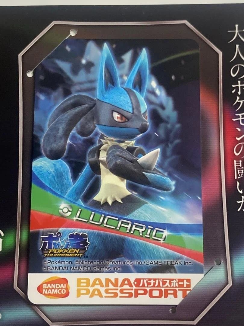ポッ拳トーナメントロケテスト限定デザイン バナパスポート ルカリオ