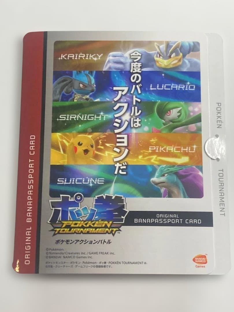 ポッ拳トーナメントロケテスト限定デザイン バナパスポート ルカリオ