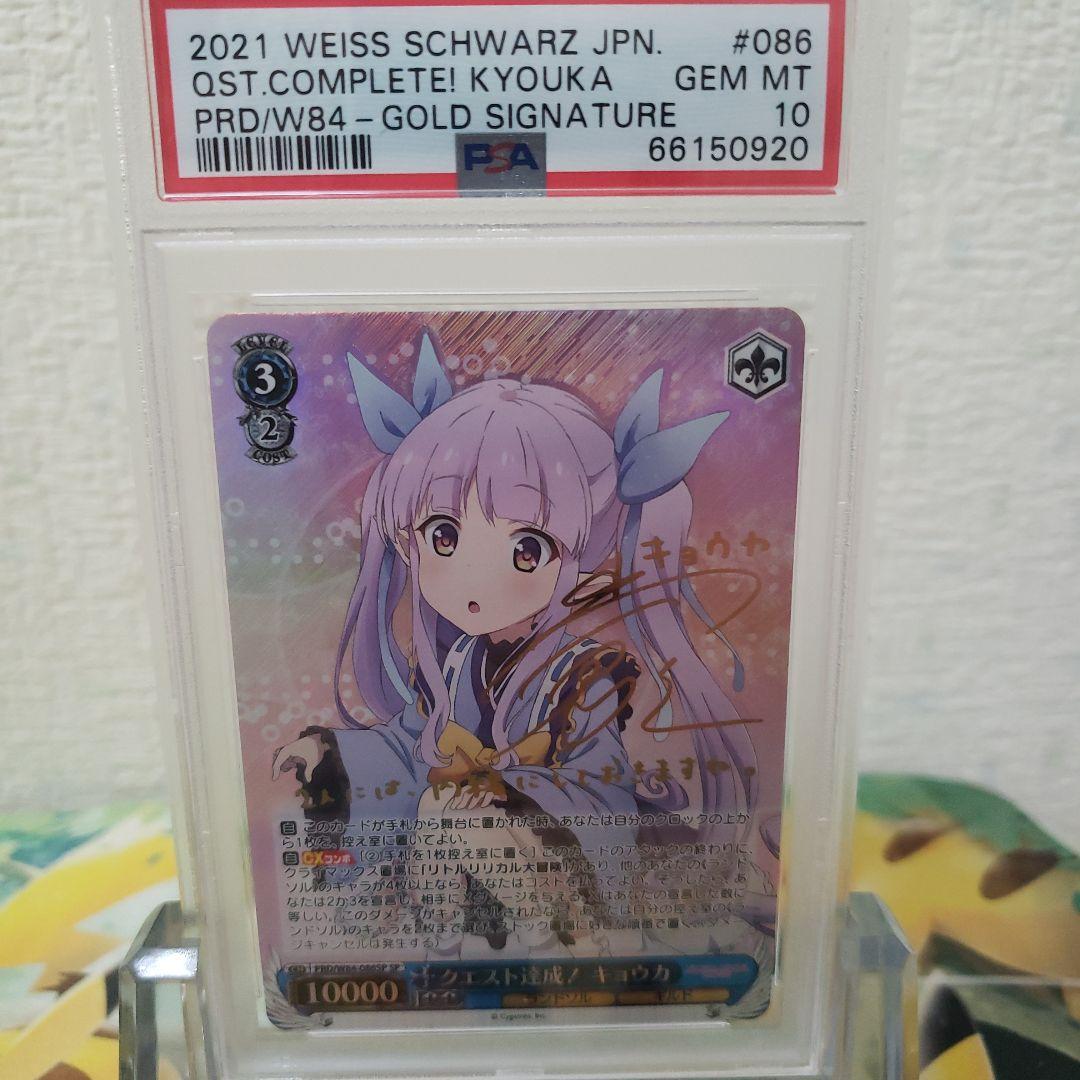 ヴァイスシュヴァルツ　クエスト達成！ キョウカ サイン SP PSA10 ヴァイスシュヴァルツ クエスト達成！ キョウカ サイン SP PSA10