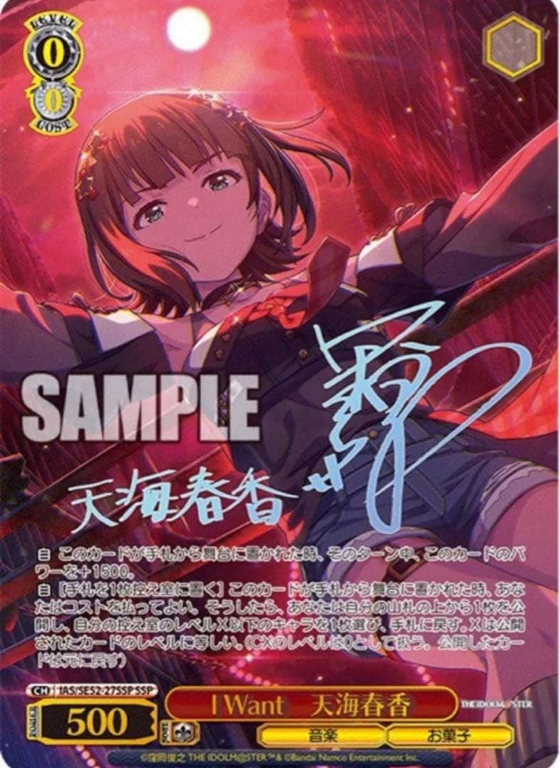 ヴァイスシュヴァルツ】I Want 天海春香 SSP アイドルマスター - メルカリ