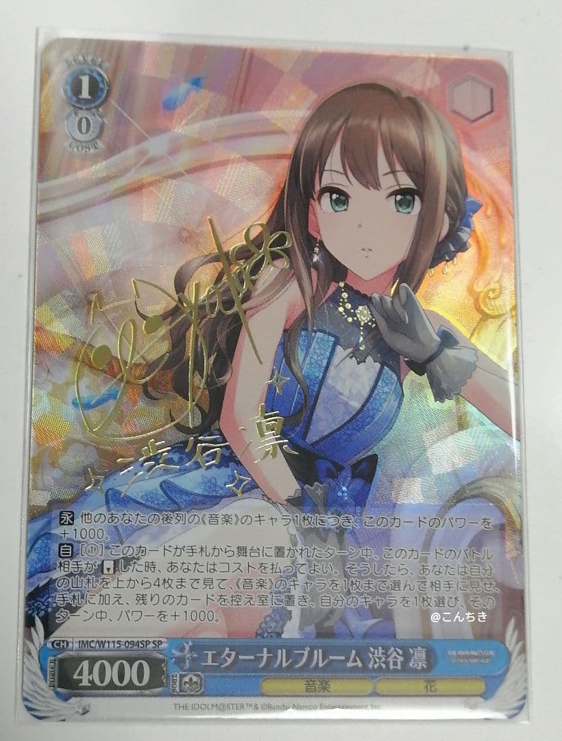 ヴァイスシュヴァルツ　エターナルブルーム　渋谷 凛  サイン SP 福原綾香 ヴァイスシュヴァルツ エターナルブルーム 渋谷 凛 サイン SP 福原綾香