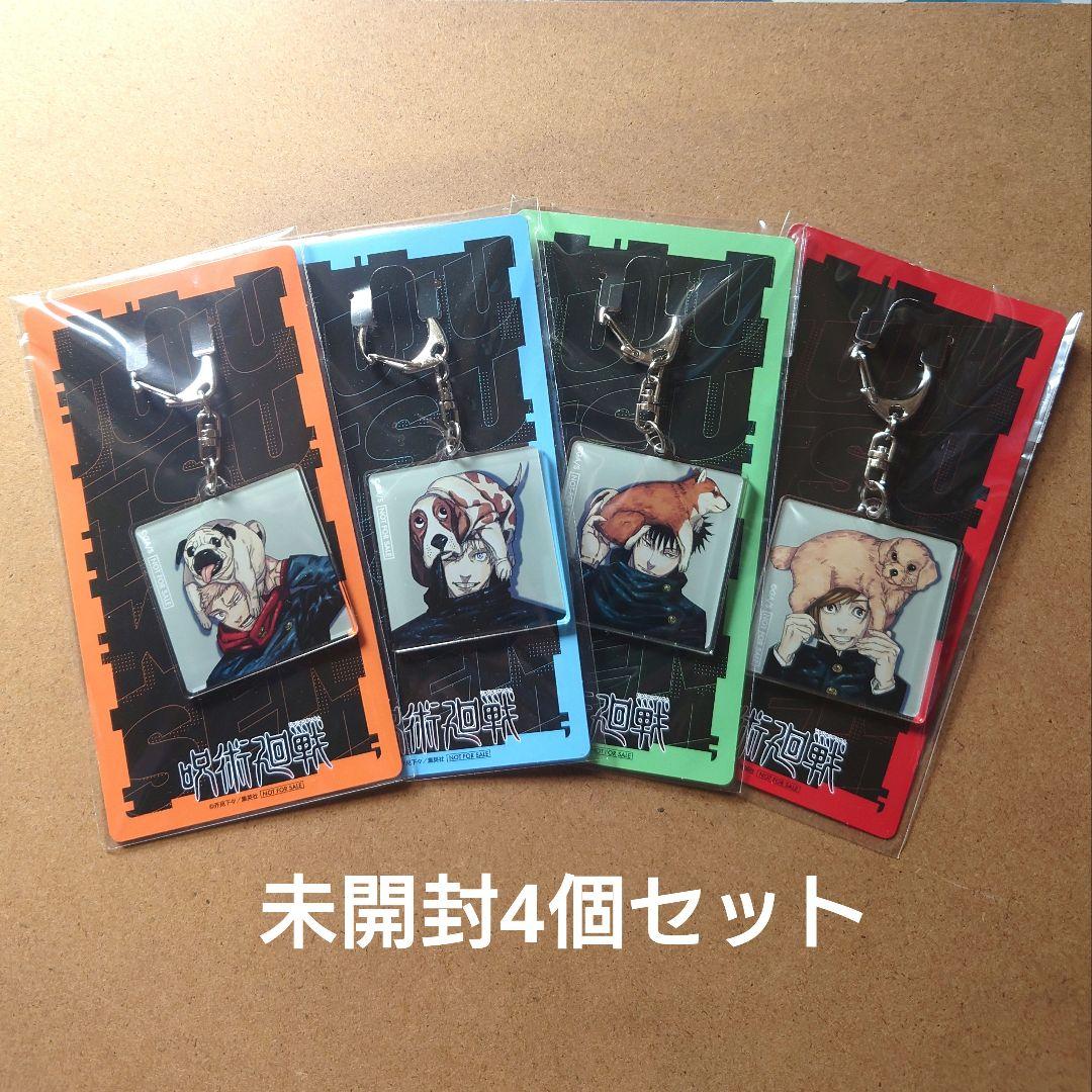 呪術廻戦 定期購読者限定 【300個限定非売品】 アクリルキーホルダー