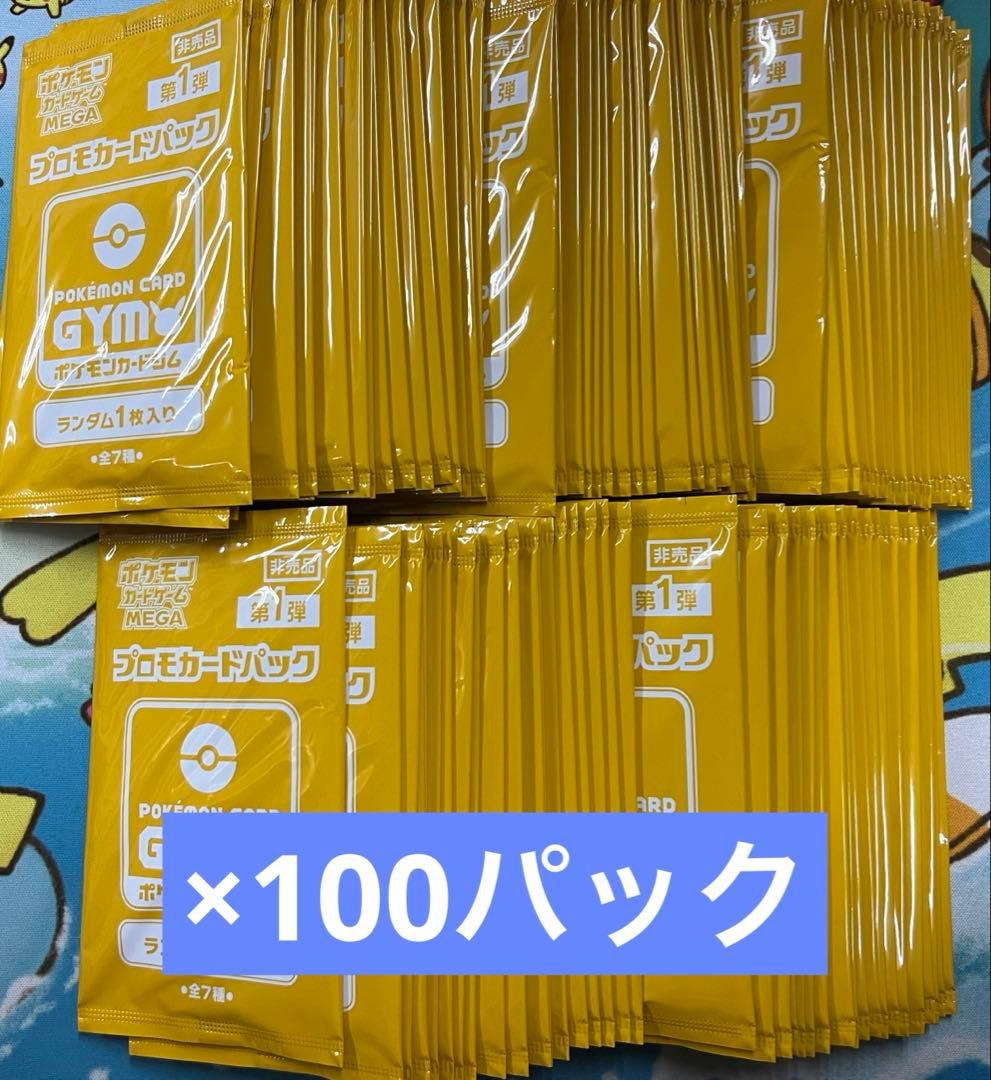 ポケモンカードMEGA ジムプロモ 1弾 100パック