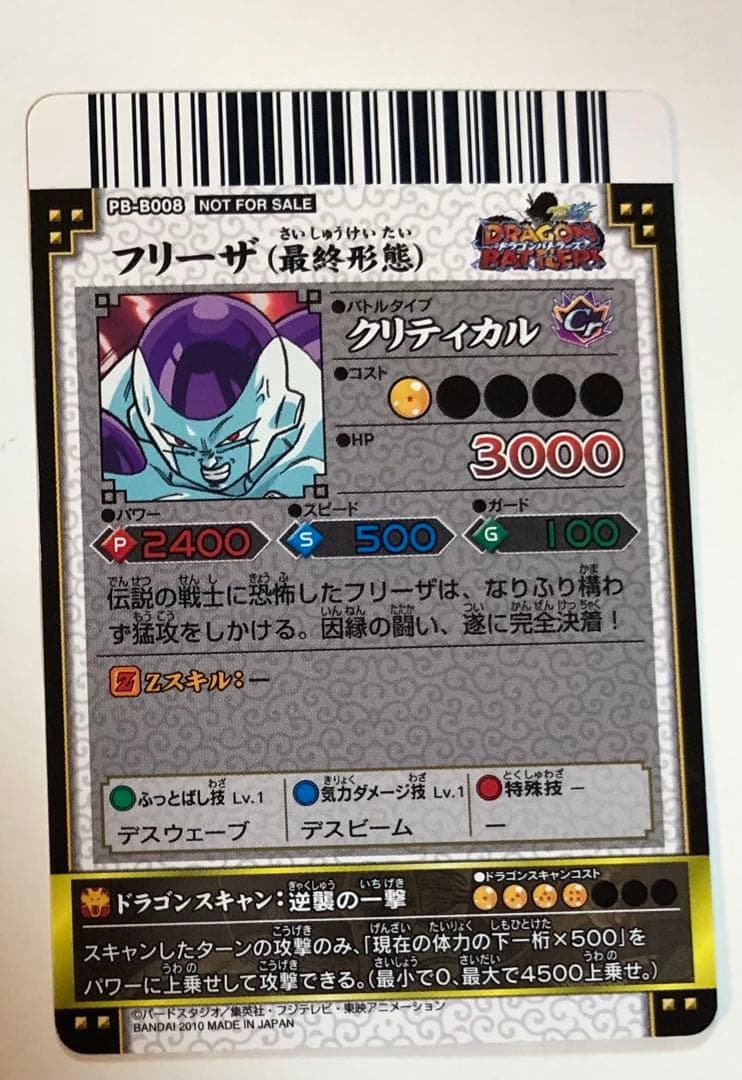ドラゴンボール フリーザ (最終形態)限定カード - メルカリ