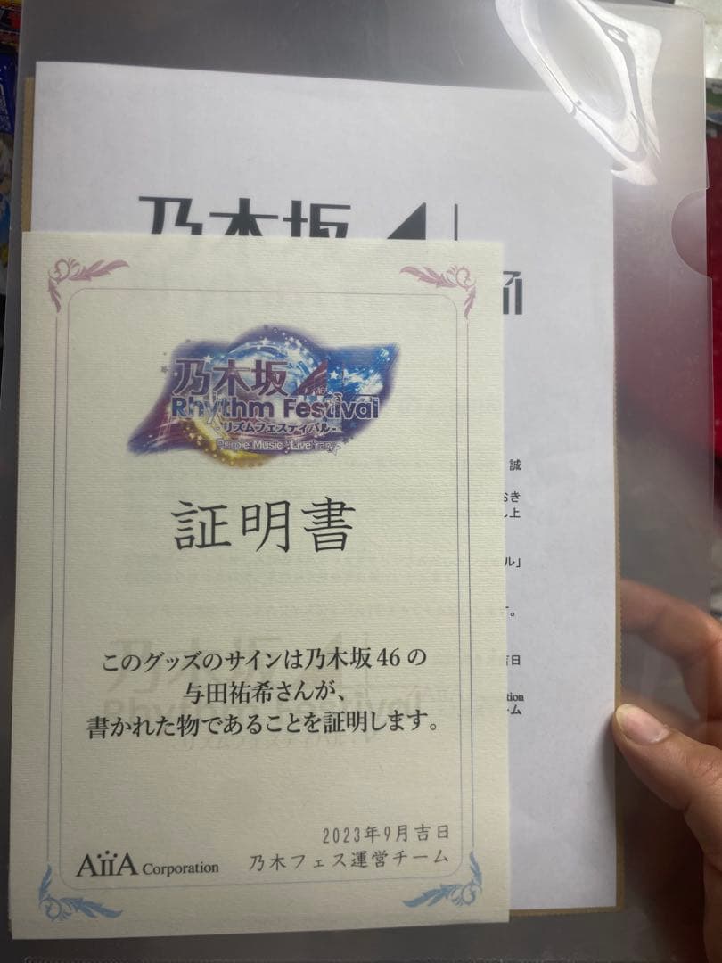 乃木坂46 Rhythm Festival 直筆サイン入りタオル 与田祐希 - メルカリ