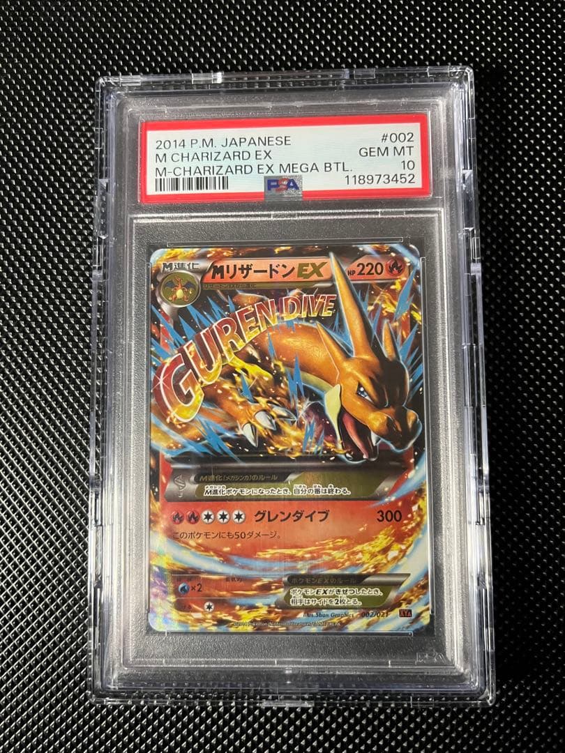PSA10】MリザードンEX XYA 002/021 メガバトルデッキ60 - メルカリ