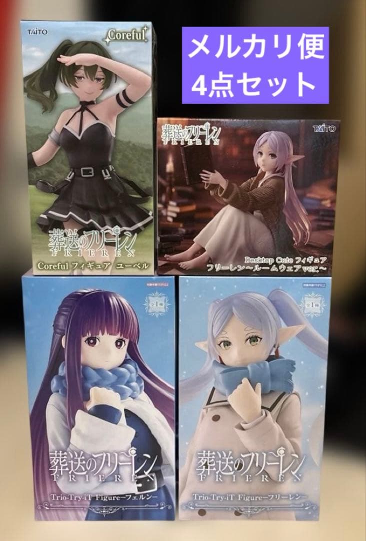 未開封 葬送のフリーレン プライズフィギュア まとめ売り 4点セット
