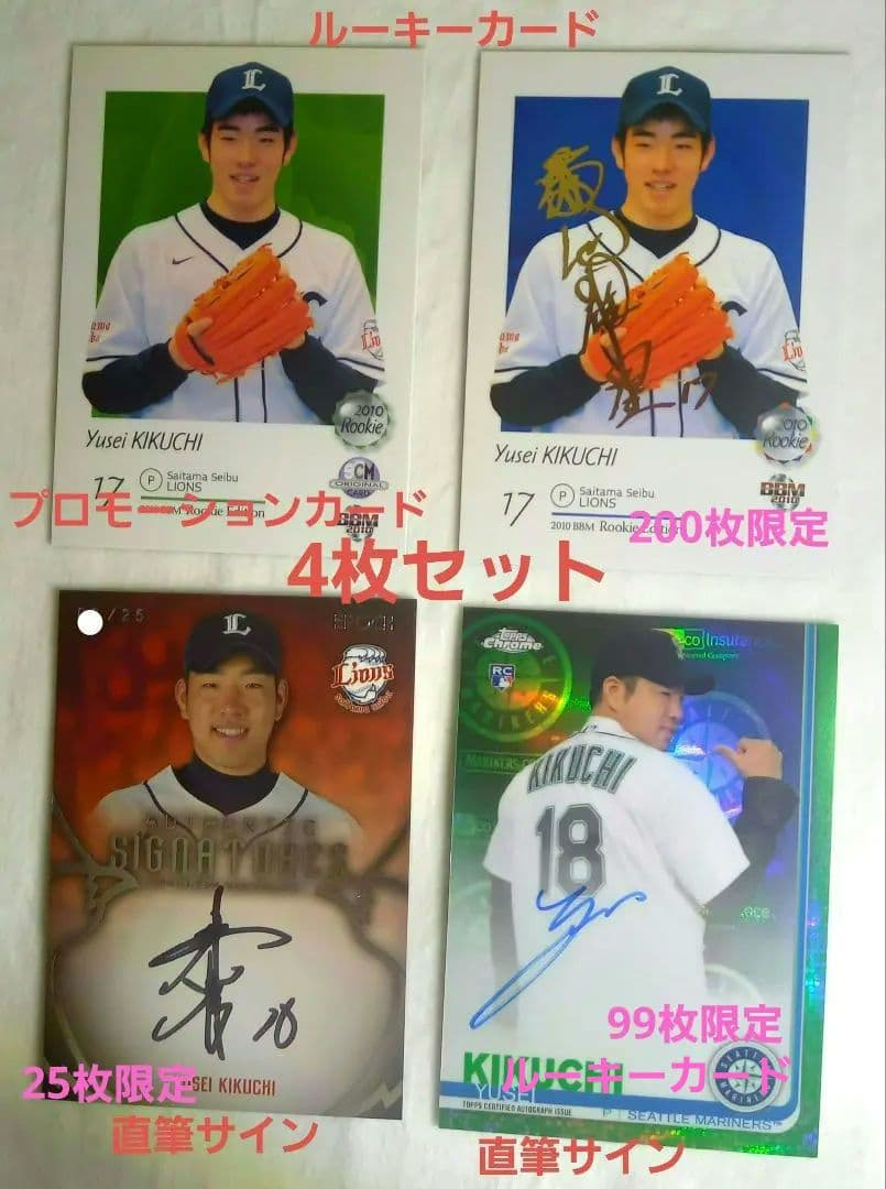 菊池雄星 直筆サイン×2枚 ルーキーカード×2枚 - メルカリ