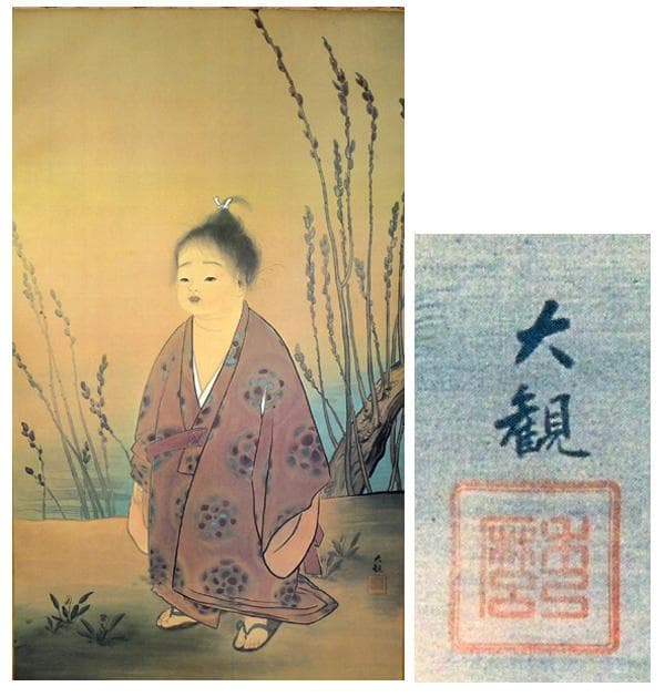複製品】▽ 横山大観 ▽ 無我 / 無我童子/ 絹本工芸掛軸 共箱 - メルカリ