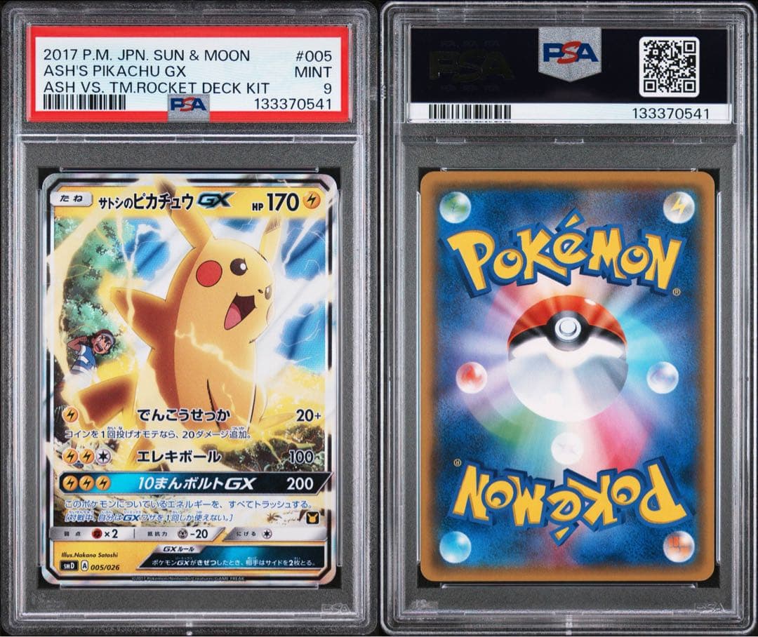 サトシのピカチュウGX 005/026 psa9 - メルカリ