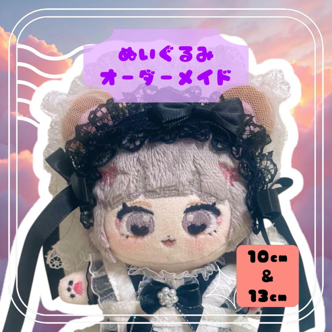 オーダー受付停止】 推しぬい オリキャラ ぬいぐるみオーダー 自作ぬい