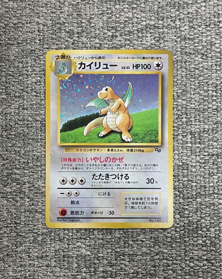 ※希少※カイリュー_「ポケモンカードGB」 おまけ プロモ 旧裏 渦巻きホロ 旧裏 カイリューGB ポケモンカードGB おまけ PROMO プロモ 渦巻きホロ
