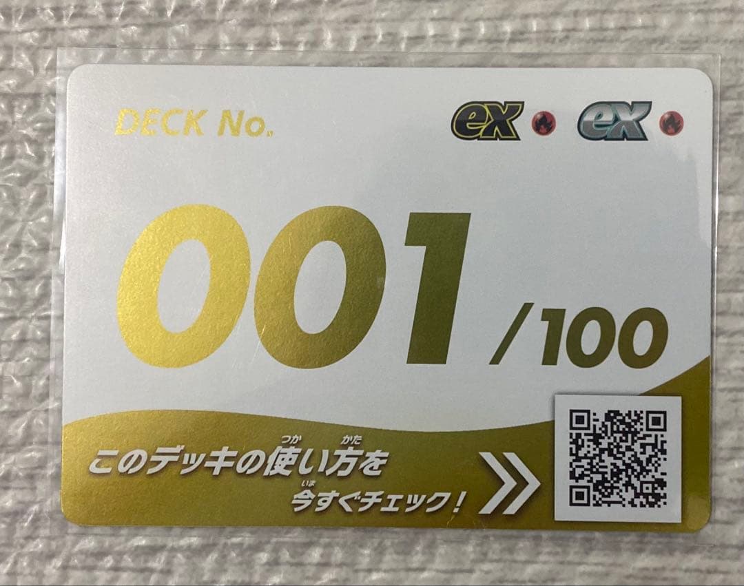ポケモンカード スタートデッキ100 メガリザードン ナンバーカード001