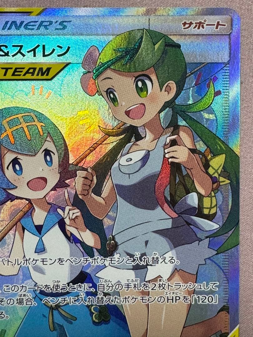 ポケモンカード マオ&スイレンTAGTEAM サポート107/095R SM12 - メルカリ
