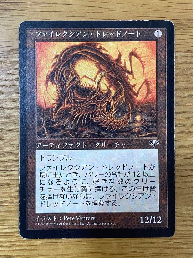 ファイレクシアン・ドレッドノート Phyrexian Dreadnought [MIR] 【BIGWEB | MTG】日本最大級の激安カード
