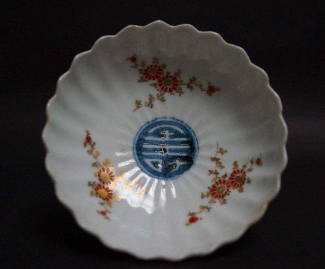 江戸中期(文化年)柿右衛門色絵『菊寿祥瑞文』菊型向付/
