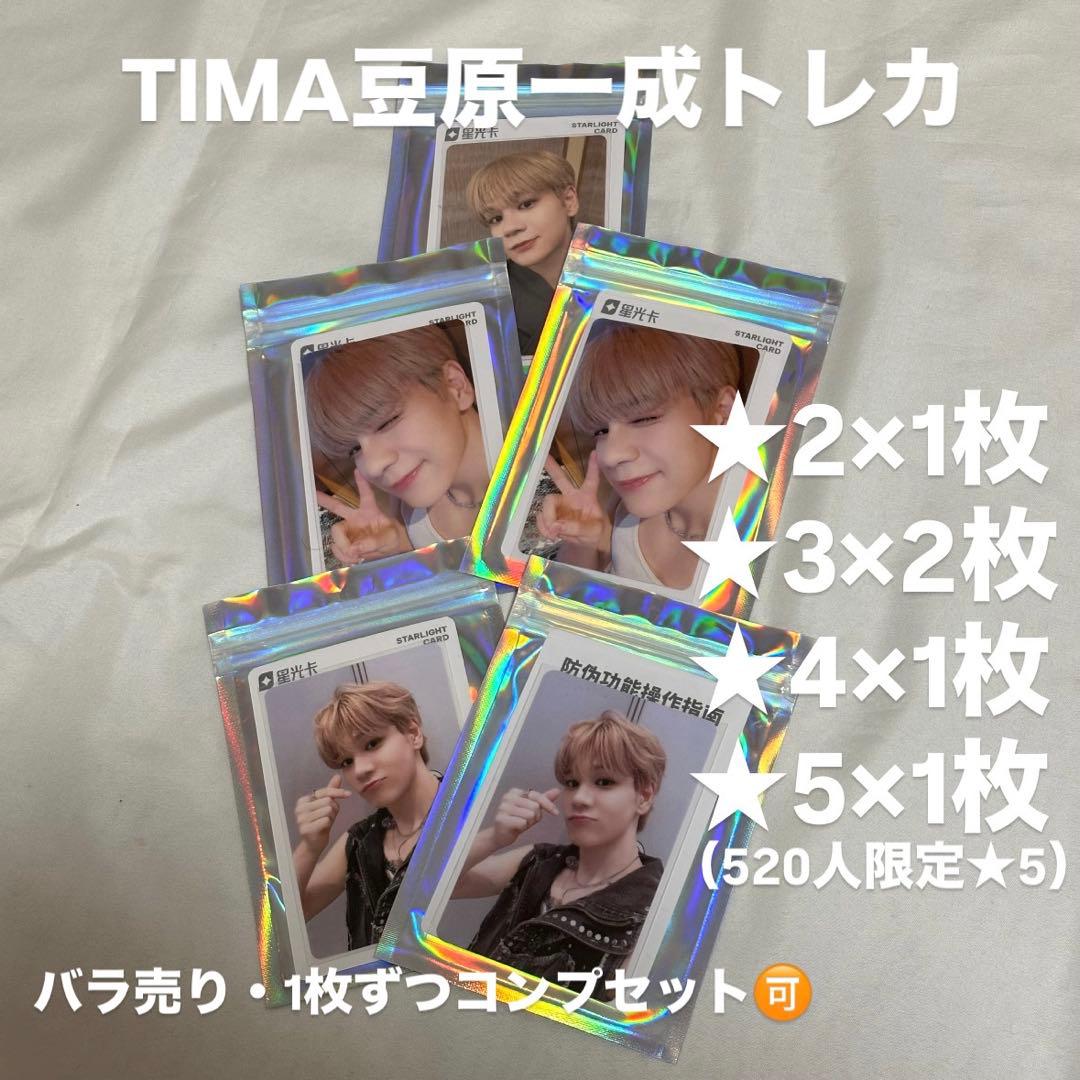JO1 TIMA限定 QQ music 豆原一成 トレカ コンプ星5星2星3星4 - メルカリ