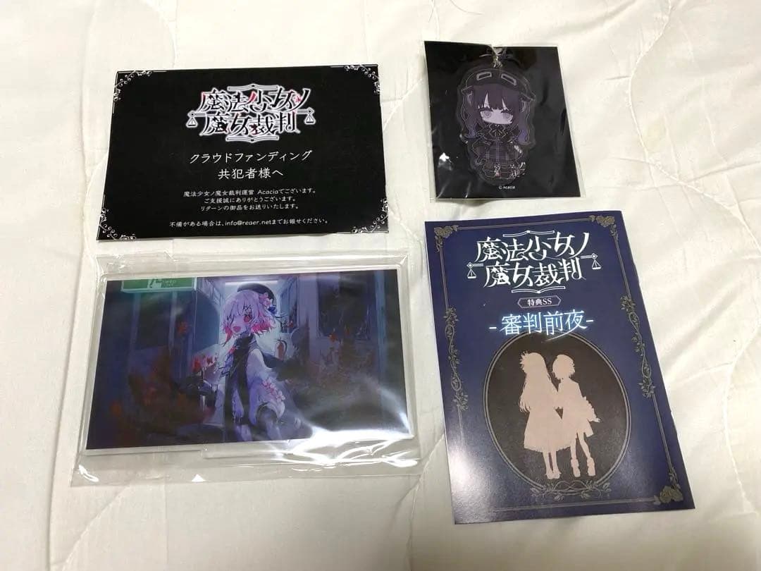 【新品・未開封】魔法少女ノ魔女裁判　リターン品セット 魔法少女ノ魔女裁判』 コンプリートオリジナルサウンドトラック