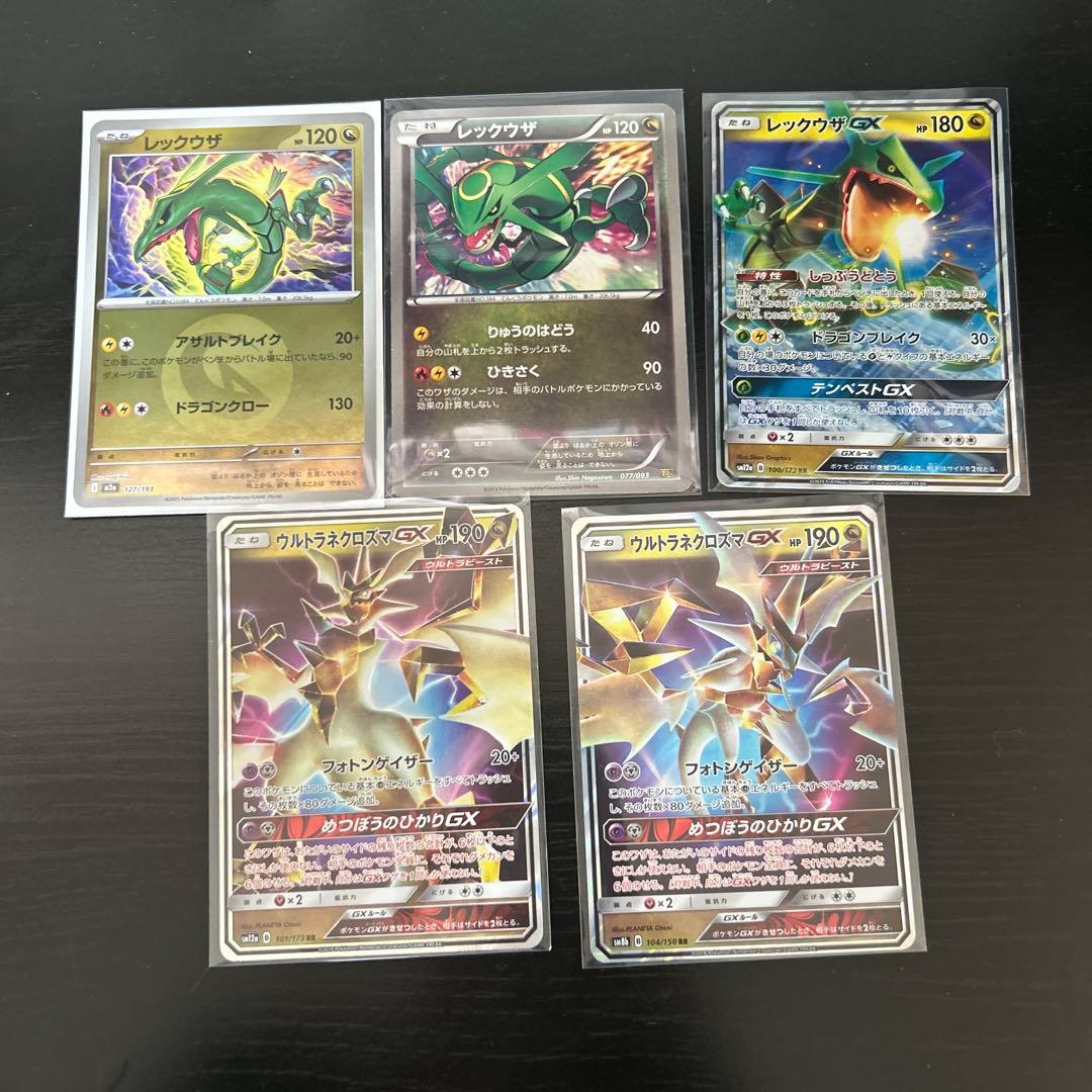 ポケモンカード レックウザ ウルトラネクロズマセット - メルカリ