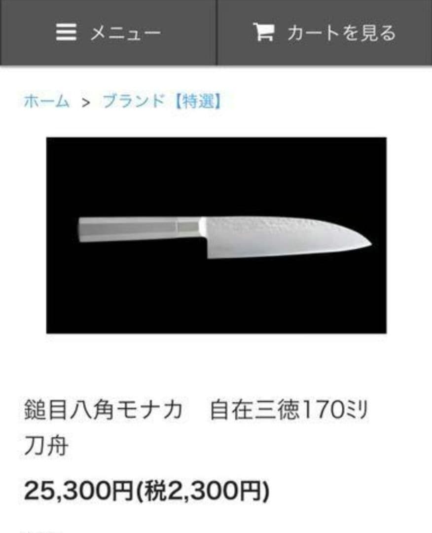 刀舟」 鎚目八角モナカ 自在三徳170ミリ 2点セット