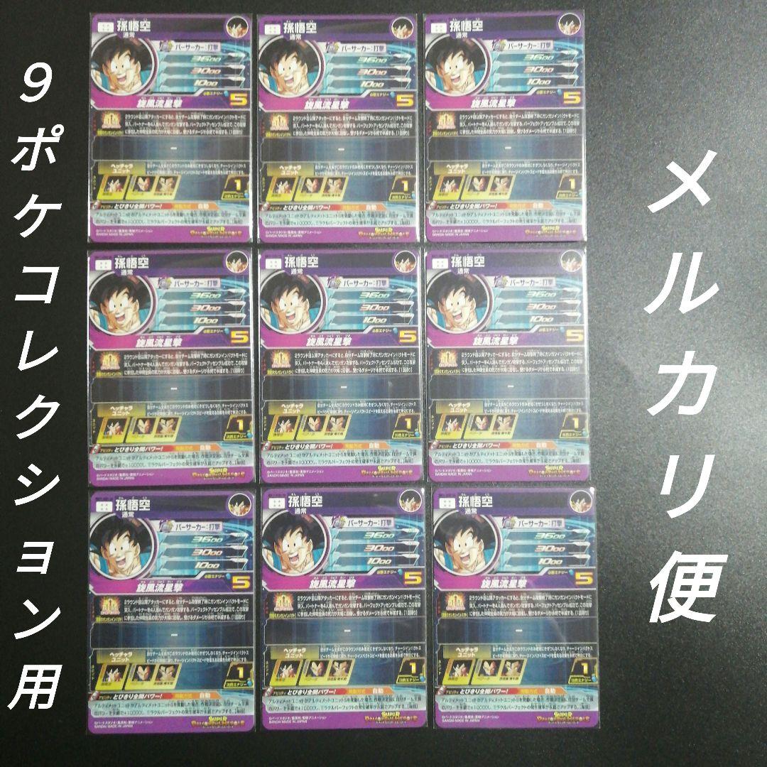 ドラゴンボールヒーローズ当たるとすげーぜ2枚