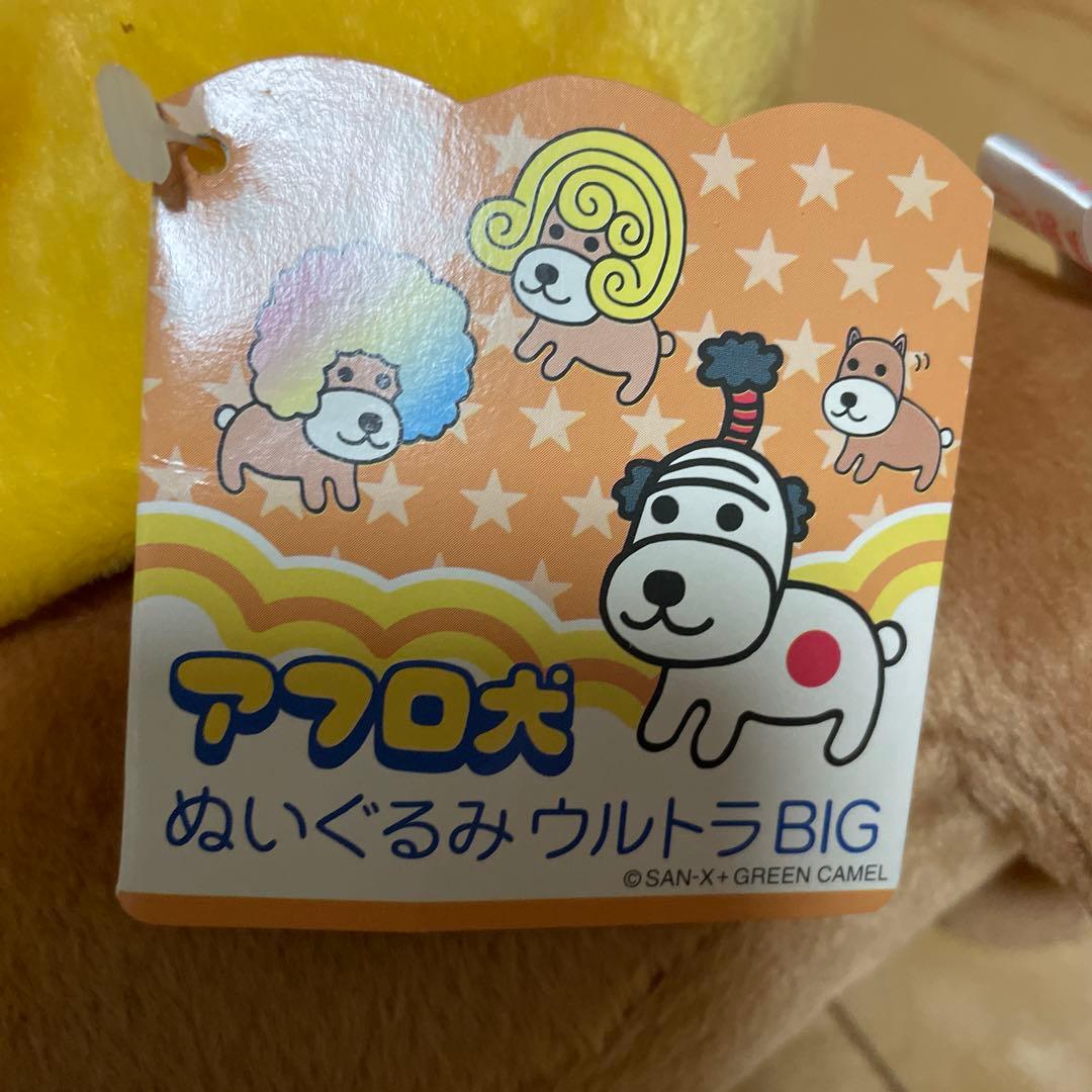 アフロ犬ぬいぐるみ ウルトラBIG アミューズメント 平成レトロ