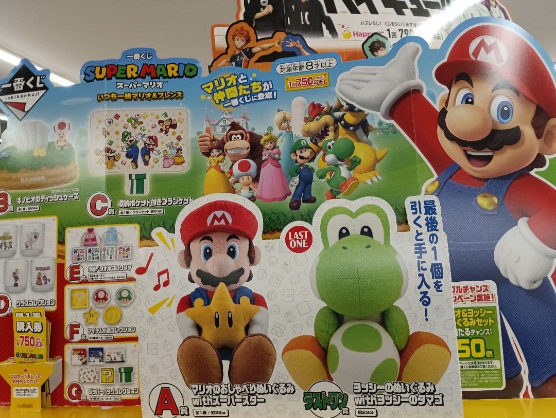 最安値】スーパーマリオ ヨッシー 1番くじ ラストワン - メルカリ